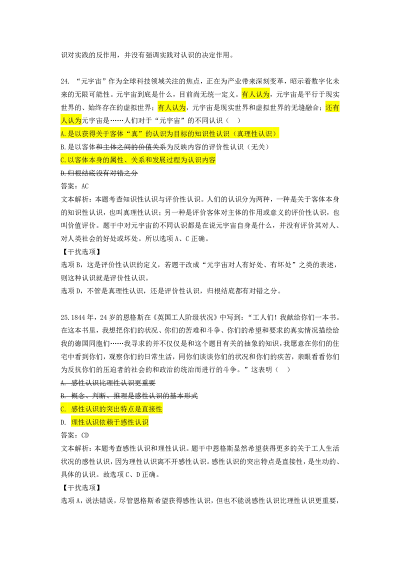 22.强化提升-马原阶段测试讲解_2026考公资料_（49）政治理论合集_政治理论合集_2025考研政治_01.徐涛曲艺_03.强化阶段_01.马原_笔记