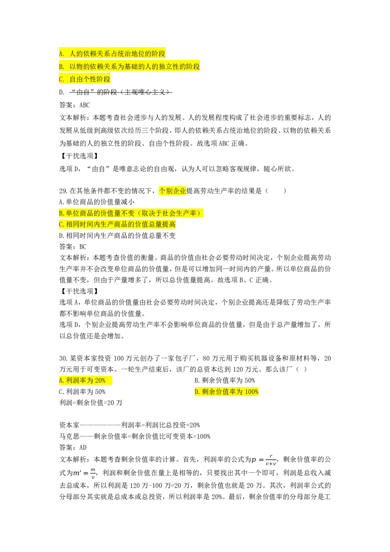 22.强化提升-马原阶段测试讲解_2026考公资料_（49）政治理论合集_政治理论合集_2025考研政治_01.徐涛曲艺_03.强化阶段_01.马原_笔记