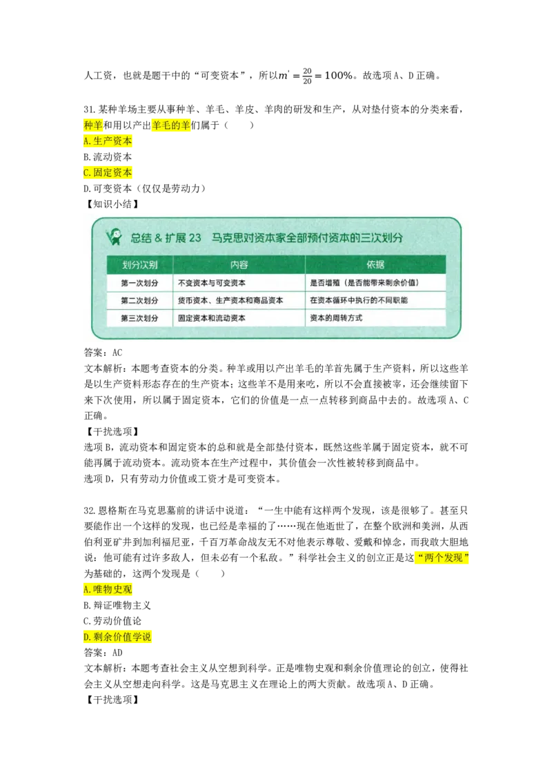 22.强化提升-马原阶段测试讲解_2026考公资料_（49）政治理论合集_政治理论合集_2025考研政治_01.徐涛曲艺_03.强化阶段_01.马原_笔记