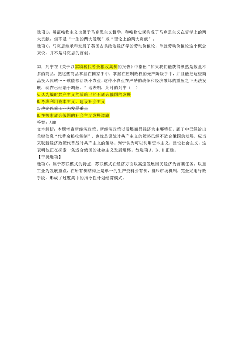 22.强化提升-马原阶段测试讲解_2026考公资料_（49）政治理论合集_政治理论合集_2025考研政治_01.徐涛曲艺_03.强化阶段_01.马原_笔记