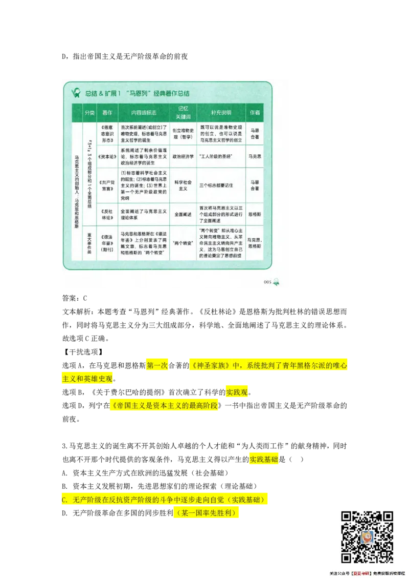 22.强化提升-马原阶段测试讲解_2026考公资料_（49）政治理论合集_政治理论合集_2025考研政治_01.徐涛曲艺_03.强化阶段_01.马原_笔记