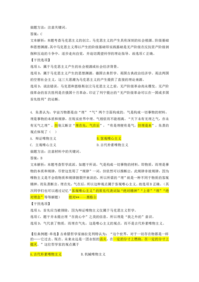 22.强化提升-马原阶段测试讲解_2026考公资料_（49）政治理论合集_政治理论合集_2025考研政治_01.徐涛曲艺_03.强化阶段_01.马原_笔记