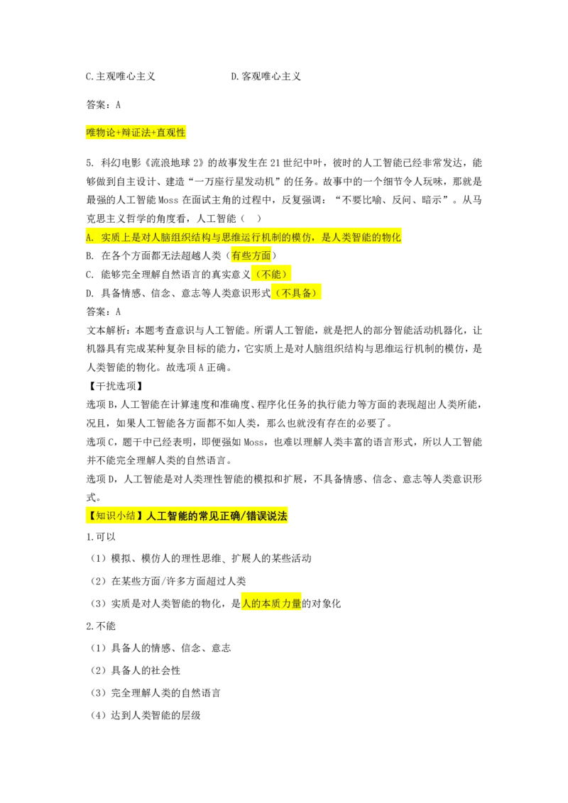 22.强化提升-马原阶段测试讲解_2026考公资料_（49）政治理论合集_政治理论合集_2025考研政治_01.徐涛曲艺_03.强化阶段_01.马原_笔记