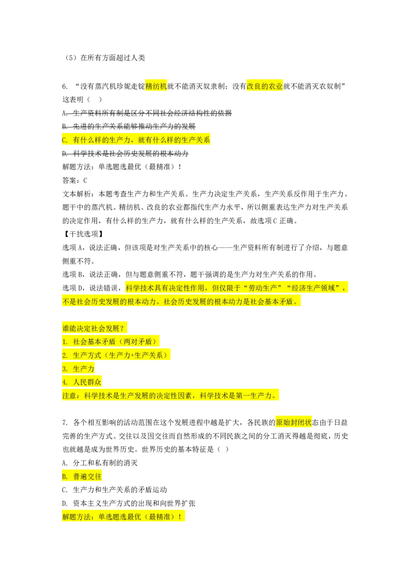 22.强化提升-马原阶段测试讲解_2026考公资料_（49）政治理论合集_政治理论合集_2025考研政治_01.徐涛曲艺_03.强化阶段_01.马原_笔记