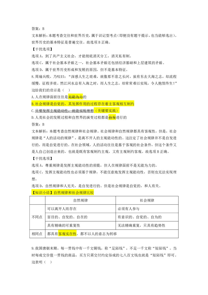 22.强化提升-马原阶段测试讲解_2026考公资料_（49）政治理论合集_政治理论合集_2025考研政治_01.徐涛曲艺_03.强化阶段_01.马原_笔记