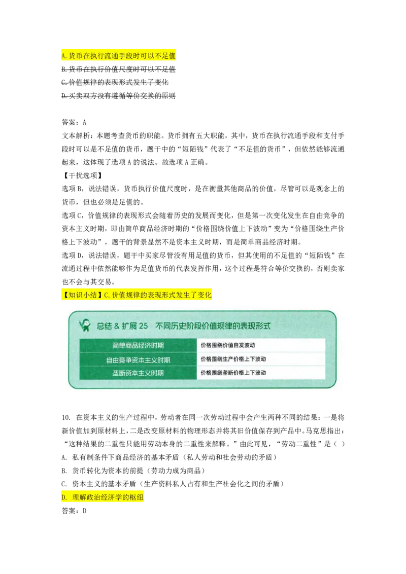 22.强化提升-马原阶段测试讲解_2026考公资料_（49）政治理论合集_政治理论合集_2025考研政治_01.徐涛曲艺_03.强化阶段_01.马原_笔记