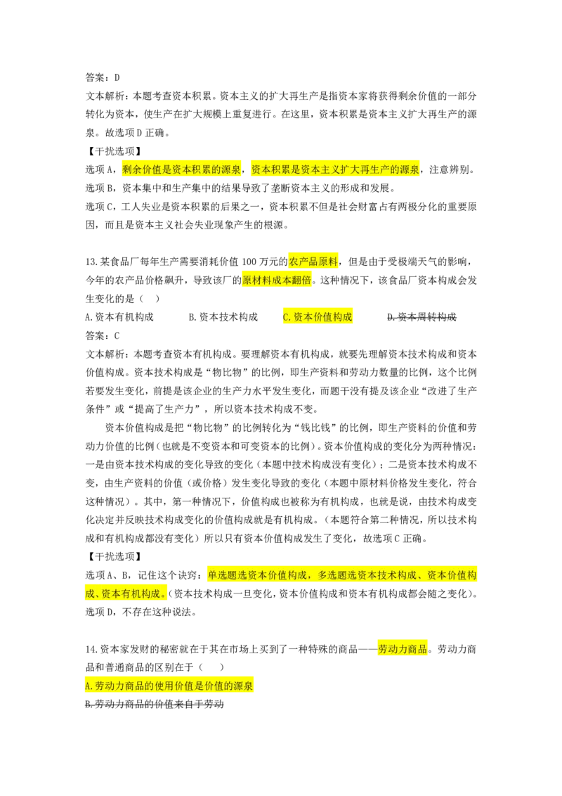 22.强化提升-马原阶段测试讲解_2026考公资料_（49）政治理论合集_政治理论合集_2025考研政治_01.徐涛曲艺_03.强化阶段_01.马原_笔记