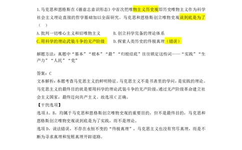 22.强化提升-马原阶段测试讲解_2026考公资料_（49）政治理论合集_政治理论合集_2025考研政治_01.徐涛曲艺_03.强化阶段_01.马原_笔记