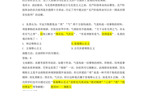 22.强化提升-马原阶段测试讲解_2026考公资料_（49）政治理论合集_政治理论合集_2025考研政治_01.徐涛曲艺_03.强化阶段_01.马原_笔记