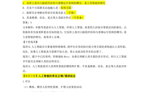 22.强化提升-马原阶段测试讲解_2026考公资料_（49）政治理论合集_政治理论合集_2025考研政治_01.徐涛曲艺_03.强化阶段_01.马原_笔记