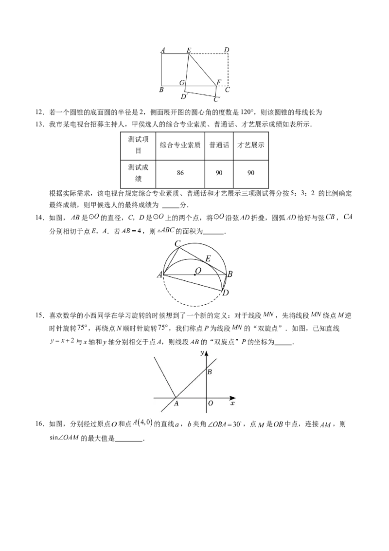 数学（泰州卷）（考试版A4）_2数学总复习_赠送：2024中考模拟题数学_三模（42套）_数学（泰州卷）