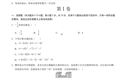 数学（泰州卷）（考试版A4）_2数学总复习_赠送：2024中考模拟题数学_三模（42套）_数学（泰州卷）