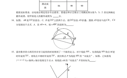 数学（泰州卷）（考试版A4）_2数学总复习_赠送：2024中考模拟题数学_三模（42套）_数学（泰州卷）
