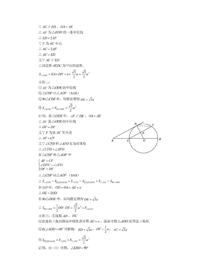 2016年北京市中考数学试题与答案_中考真题_2.数学中考真题2015-2024年_地区卷_北京中考数学05-23