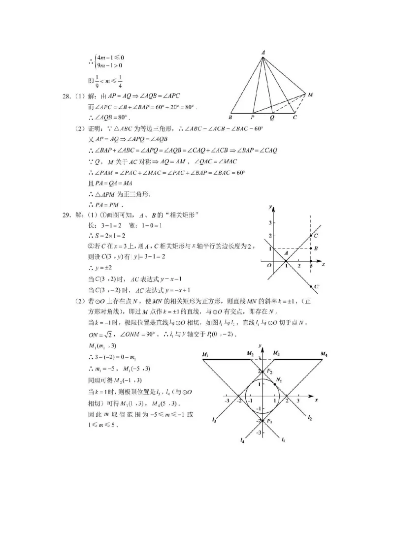 2016年北京市中考数学试题与答案_中考真题_2.数学中考真题2015-2024年_地区卷_北京中考数学05-23