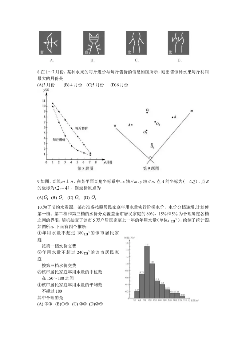 2016年北京市中考数学试题与答案_中考真题_2.数学中考真题2015-2024年_地区卷_北京中考数学05-23