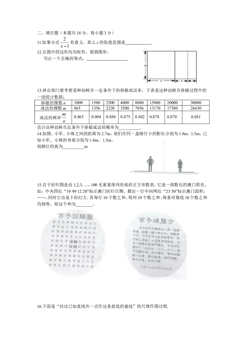 2016年北京市中考数学试题与答案_中考真题_2.数学中考真题2015-2024年_地区卷_北京中考数学05-23