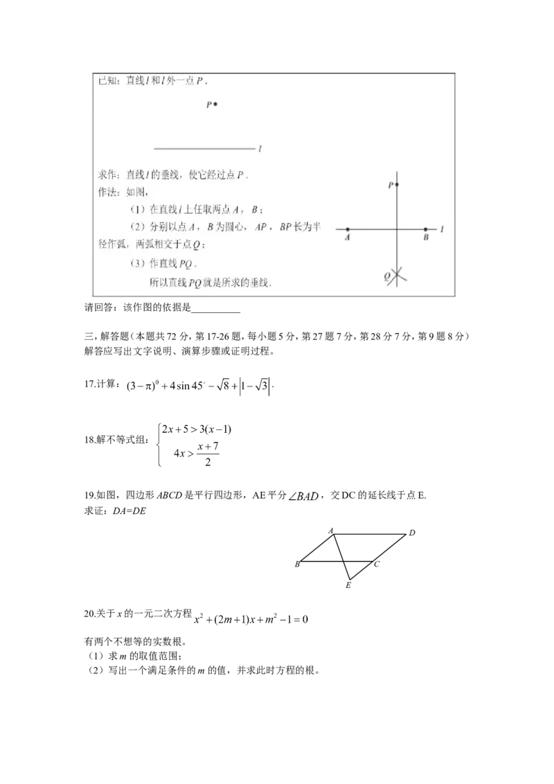 2016年北京市中考数学试题与答案_中考真题_2.数学中考真题2015-2024年_地区卷_北京中考数学05-23