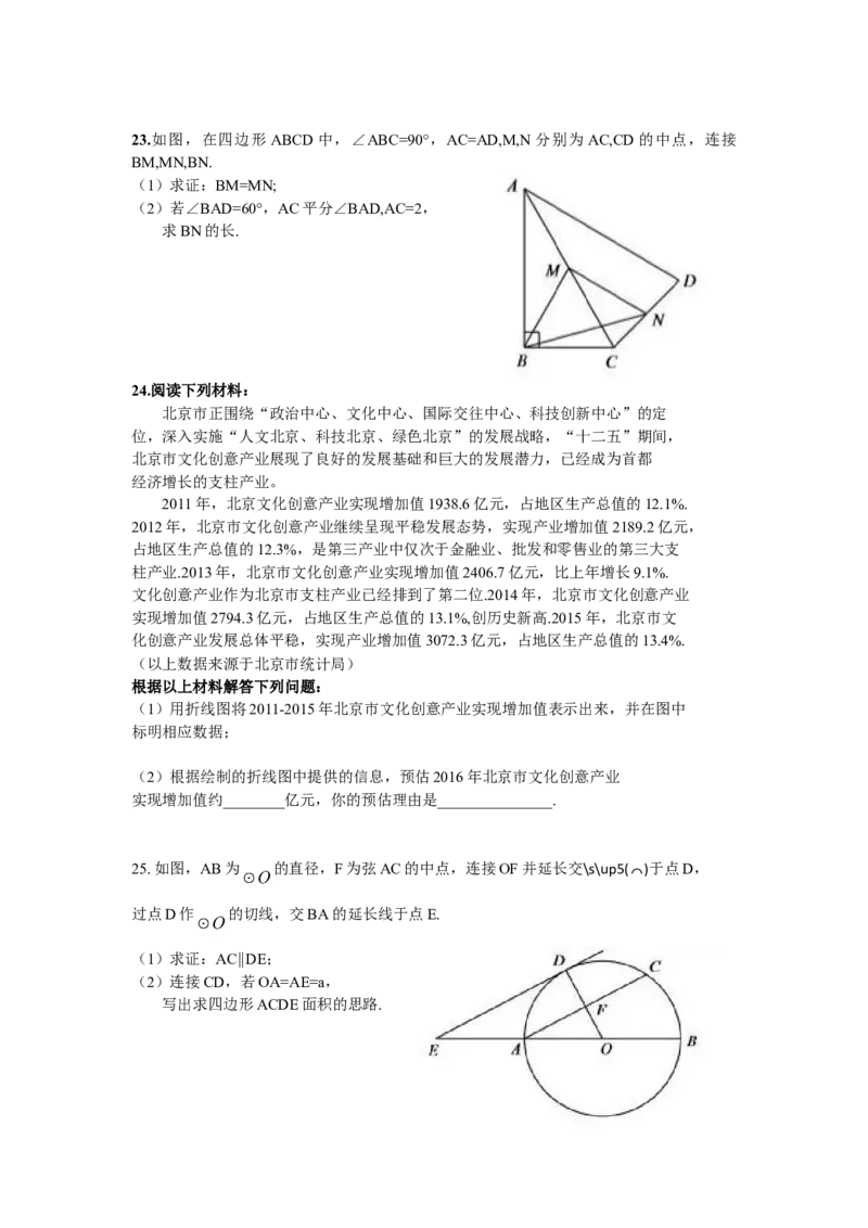 2016年北京市中考数学试题与答案_中考真题_2.数学中考真题2015-2024年_地区卷_北京中考数学05-23