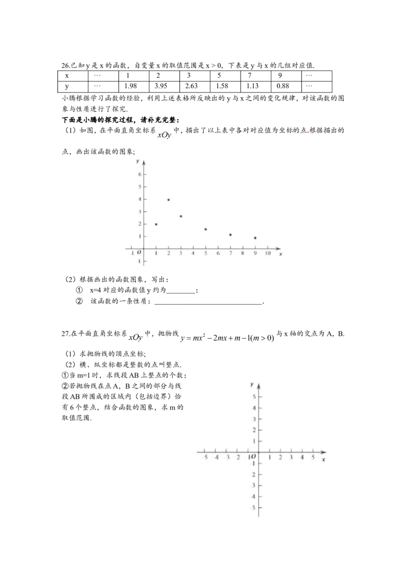 2016年北京市中考数学试题与答案_中考真题_2.数学中考真题2015-2024年_地区卷_北京中考数学05-23