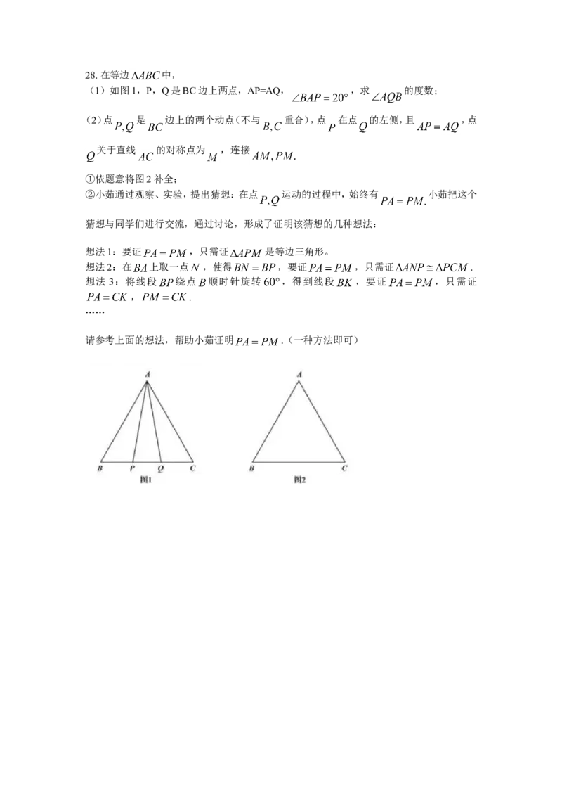 2016年北京市中考数学试题与答案_中考真题_2.数学中考真题2015-2024年_地区卷_北京中考数学05-23