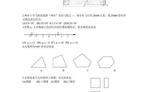 2016年北京市中考数学试题与答案_中考真题_2.数学中考真题2015-2024年_地区卷_北京中考数学05-23