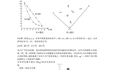 2016年北京市中考数学试题与答案_中考真题_2.数学中考真题2015-2024年_地区卷_北京中考数学05-23
