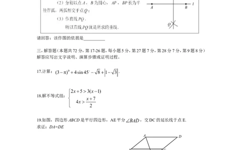 2016年北京市中考数学试题与答案_中考真题_2.数学中考真题2015-2024年_地区卷_北京中考数学05-23
