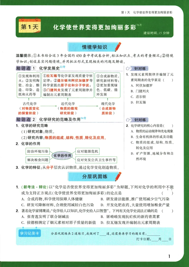 2025版《初三预习视频课》化学_2026万唯系列预习复习_2025版《万唯初中预习视频课》789年级上册多版本_2025版万唯初三预习视频课化学人教版上册_2025版万唯初三预习视频课化学人教版上册