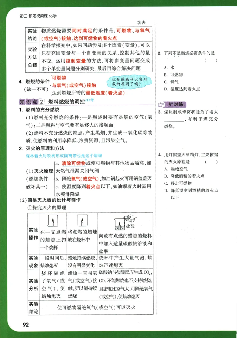 2025版《初三预习视频课》化学_2026万唯系列预习复习_2025版《万唯初中预习视频课》789年级上册多版本_2025版万唯初三预习视频课化学人教版上册_2025版万唯初三预习视频课化学人教版上册