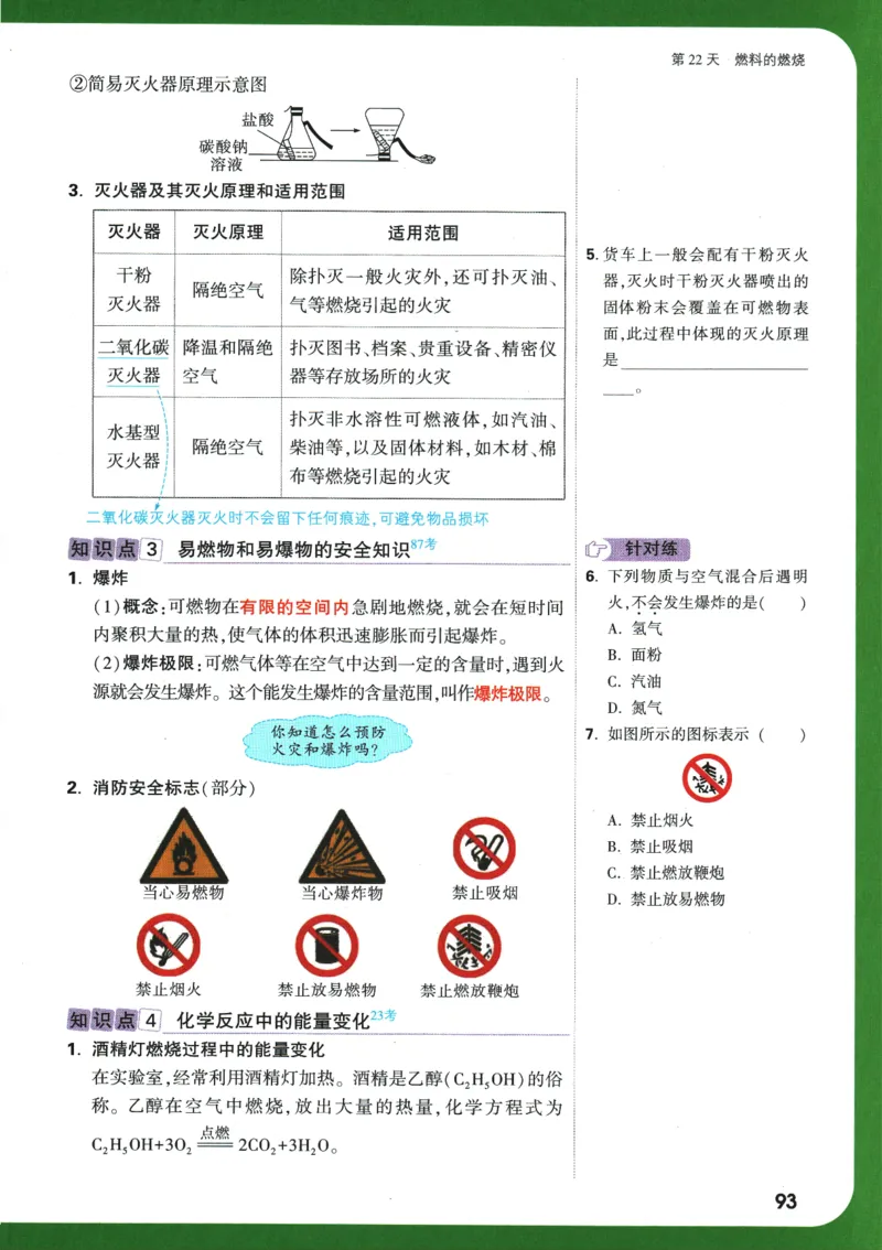2025版《初三预习视频课》化学_2026万唯系列预习复习_2025版《万唯初中预习视频课》789年级上册多版本_2025版万唯初三预习视频课化学人教版上册_2025版万唯初三预习视频课化学人教版上册