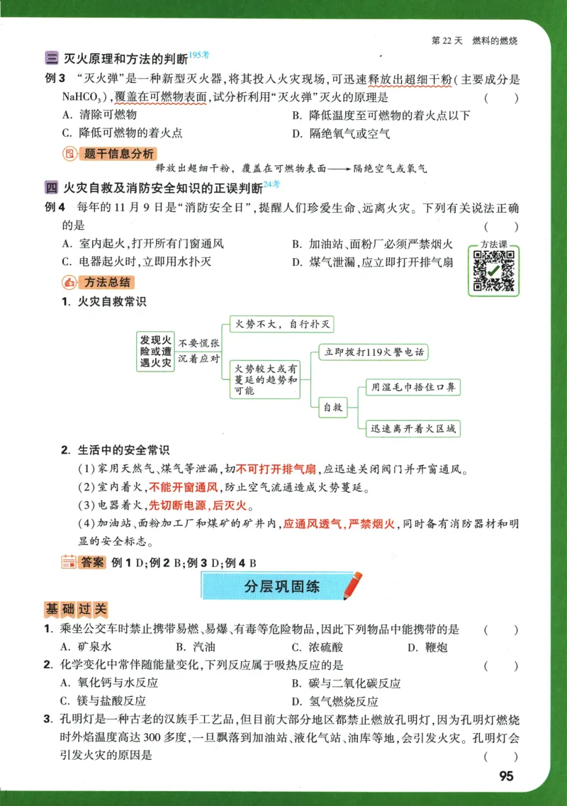 2025版《初三预习视频课》化学_2026万唯系列预习复习_2025版《万唯初中预习视频课》789年级上册多版本_2025版万唯初三预习视频课化学人教版上册_2025版万唯初三预习视频课化学人教版上册