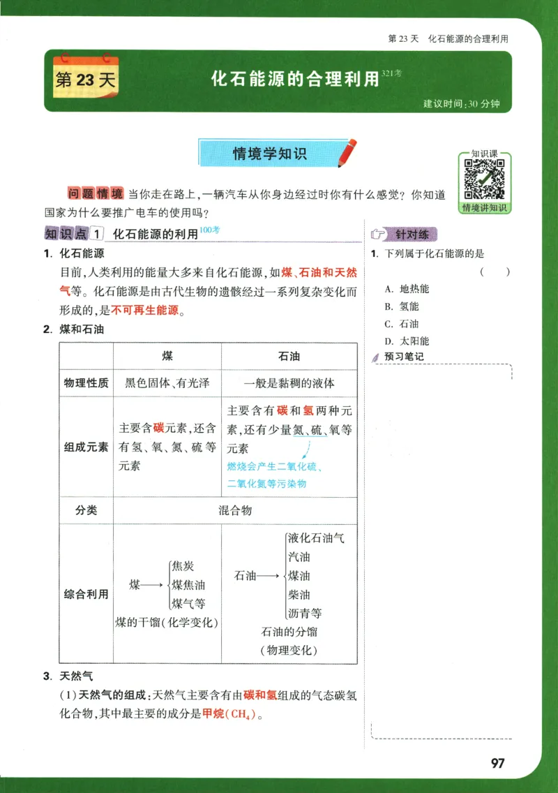 2025版《初三预习视频课》化学_2026万唯系列预习复习_2025版《万唯初中预习视频课》789年级上册多版本_2025版万唯初三预习视频课化学人教版上册_2025版万唯初三预习视频课化学人教版上册