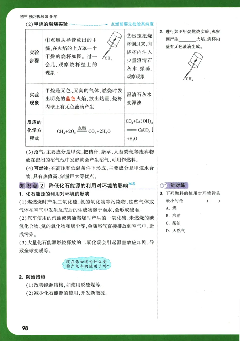 2025版《初三预习视频课》化学_2026万唯系列预习复习_2025版《万唯初中预习视频课》789年级上册多版本_2025版万唯初三预习视频课化学人教版上册_2025版万唯初三预习视频课化学人教版上册