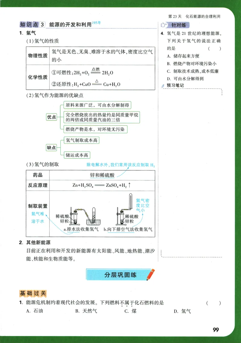 2025版《初三预习视频课》化学_2026万唯系列预习复习_2025版《万唯初中预习视频课》789年级上册多版本_2025版万唯初三预习视频课化学人教版上册_2025版万唯初三预习视频课化学人教版上册