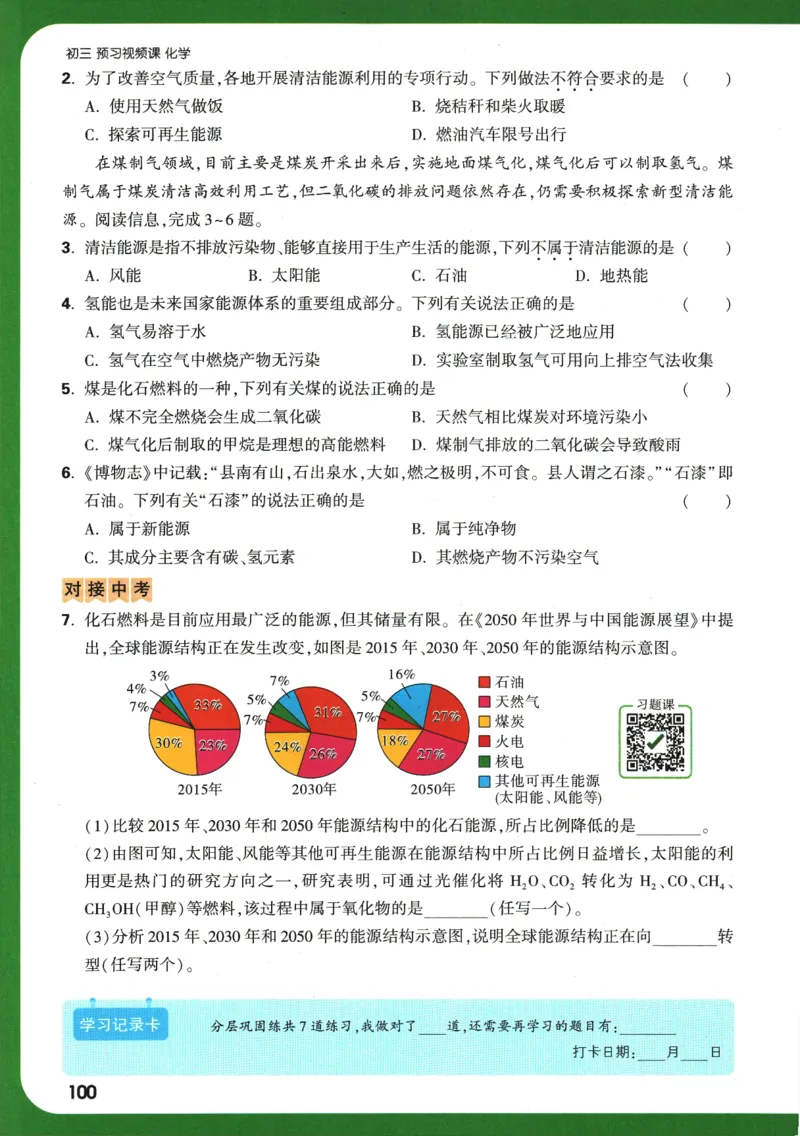 2025版《初三预习视频课》化学_2026万唯系列预习复习_2025版《万唯初中预习视频课》789年级上册多版本_2025版万唯初三预习视频课化学人教版上册_2025版万唯初三预习视频课化学人教版上册
