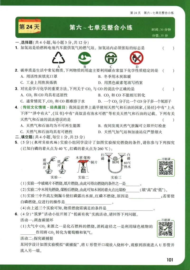 2025版《初三预习视频课》化学_2026万唯系列预习复习_2025版《万唯初中预习视频课》789年级上册多版本_2025版万唯初三预习视频课化学人教版上册_2025版万唯初三预习视频课化学人教版上册