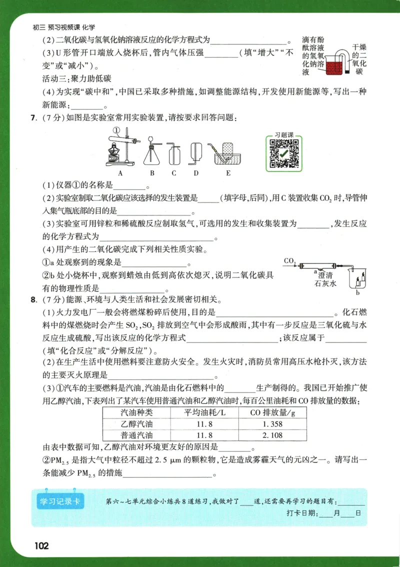 2025版《初三预习视频课》化学_2026万唯系列预习复习_2025版《万唯初中预习视频课》789年级上册多版本_2025版万唯初三预习视频课化学人教版上册_2025版万唯初三预习视频课化学人教版上册
