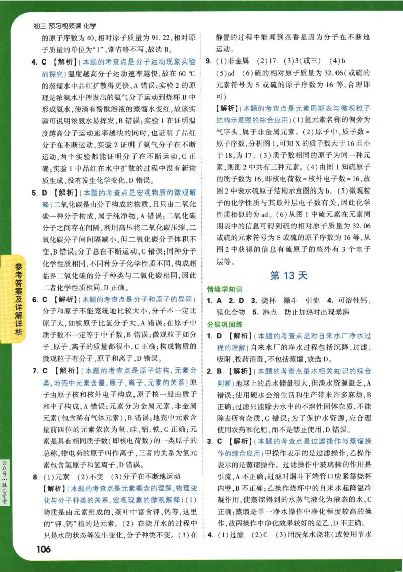 2025版《初三预习视频课》化学_2026万唯系列预习复习_2025版《万唯初中预习视频课》789年级上册多版本_2025版万唯初三预习视频课化学人教版上册_2025版万唯初三预习视频课化学人教版上册