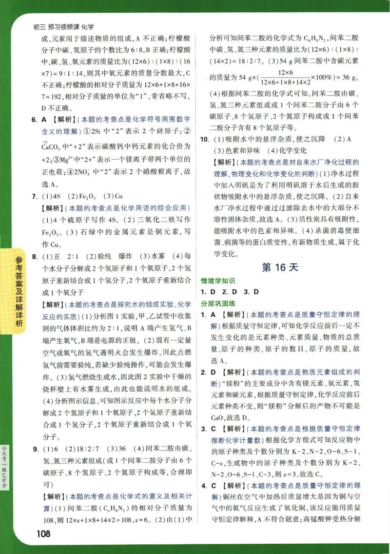 2025版《初三预习视频课》化学_2026万唯系列预习复习_2025版《万唯初中预习视频课》789年级上册多版本_2025版万唯初三预习视频课化学人教版上册_2025版万唯初三预习视频课化学人教版上册
