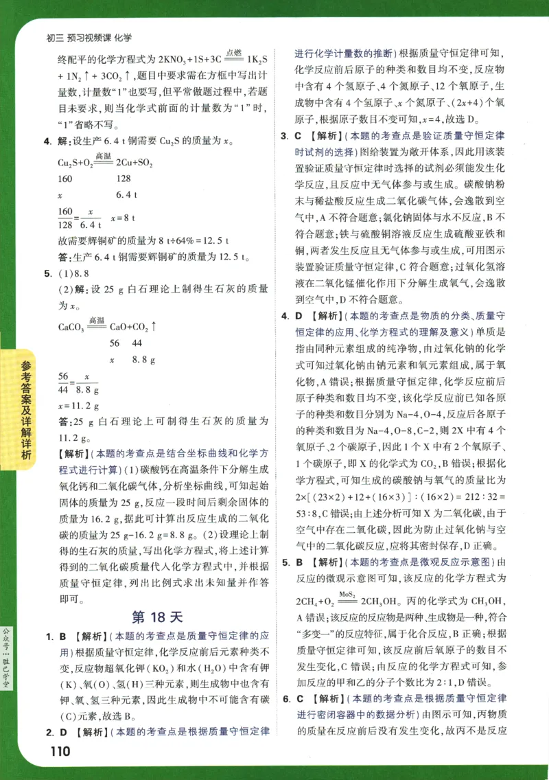 2025版《初三预习视频课》化学_2026万唯系列预习复习_2025版《万唯初中预习视频课》789年级上册多版本_2025版万唯初三预习视频课化学人教版上册_2025版万唯初三预习视频课化学人教版上册