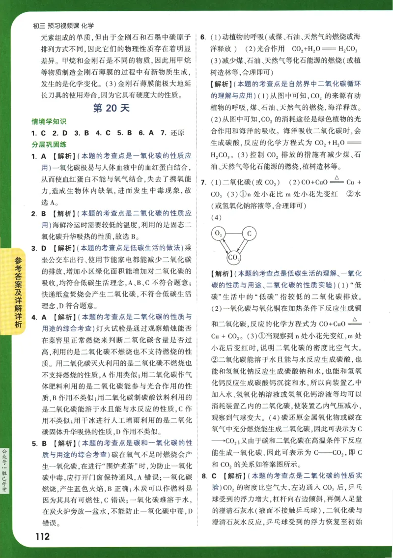 2025版《初三预习视频课》化学_2026万唯系列预习复习_2025版《万唯初中预习视频课》789年级上册多版本_2025版万唯初三预习视频课化学人教版上册_2025版万唯初三预习视频课化学人教版上册