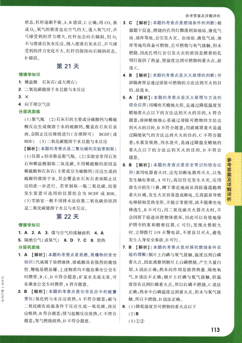 2025版《初三预习视频课》化学_2026万唯系列预习复习_2025版《万唯初中预习视频课》789年级上册多版本_2025版万唯初三预习视频课化学人教版上册_2025版万唯初三预习视频课化学人教版上册