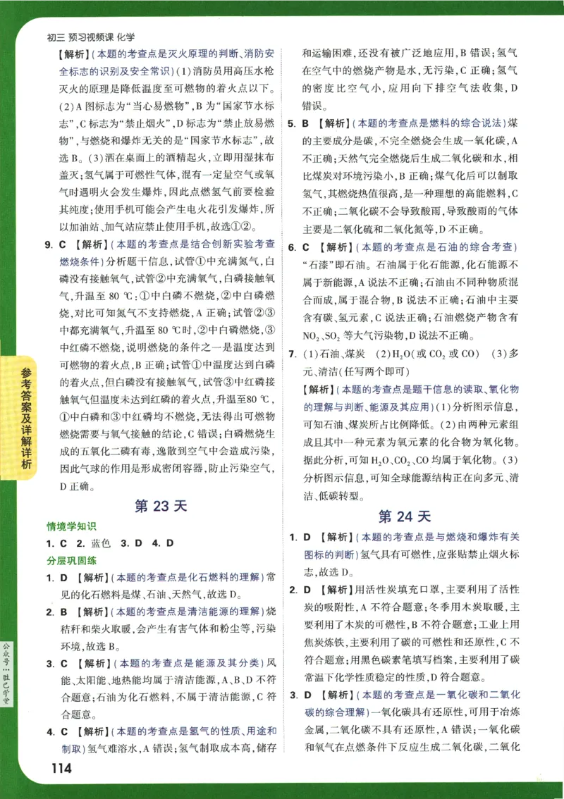 2025版《初三预习视频课》化学_2026万唯系列预习复习_2025版《万唯初中预习视频课》789年级上册多版本_2025版万唯初三预习视频课化学人教版上册_2025版万唯初三预习视频课化学人教版上册
