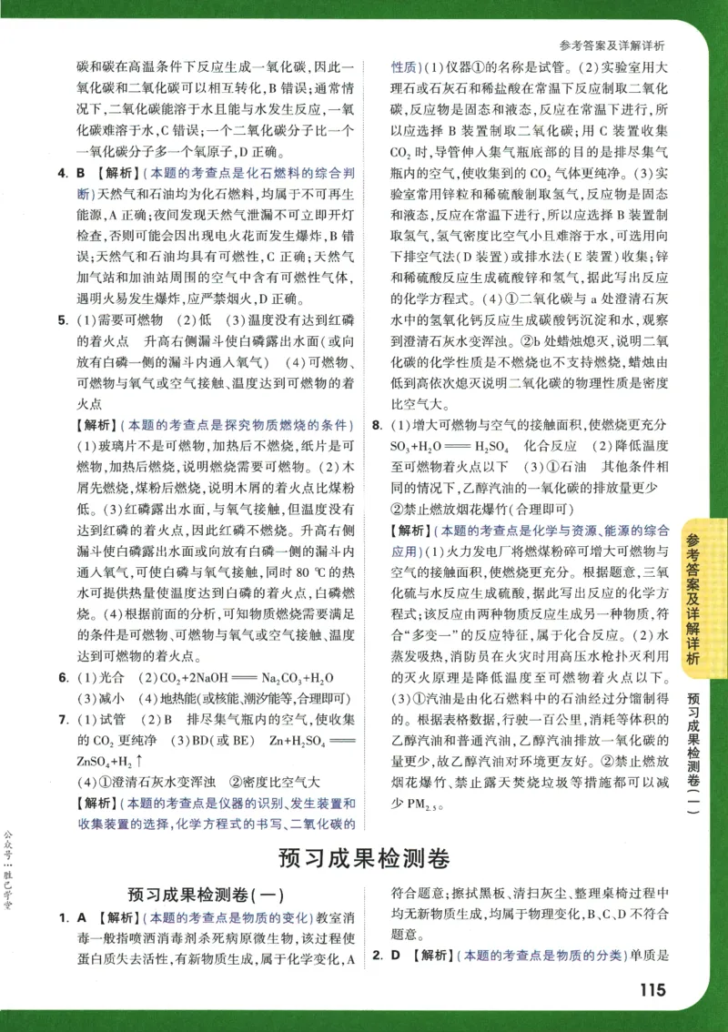 2025版《初三预习视频课》化学_2026万唯系列预习复习_2025版《万唯初中预习视频课》789年级上册多版本_2025版万唯初三预习视频课化学人教版上册_2025版万唯初三预习视频课化学人教版上册