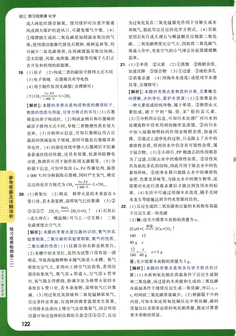 2025版《初三预习视频课》化学_2026万唯系列预习复习_2025版《万唯初中预习视频课》789年级上册多版本_2025版万唯初三预习视频课化学人教版上册_2025版万唯初三预习视频课化学人教版上册