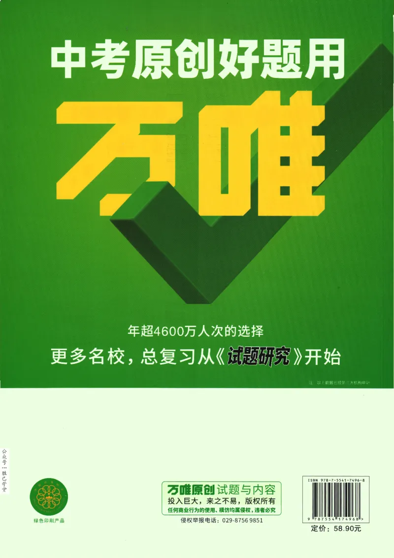 2025版《初三预习视频课》化学_2026万唯系列预习复习_2025版《万唯初中预习视频课》789年级上册多版本_2025版万唯初三预习视频课化学人教版上册_2025版万唯初三预习视频课化学人教版上册