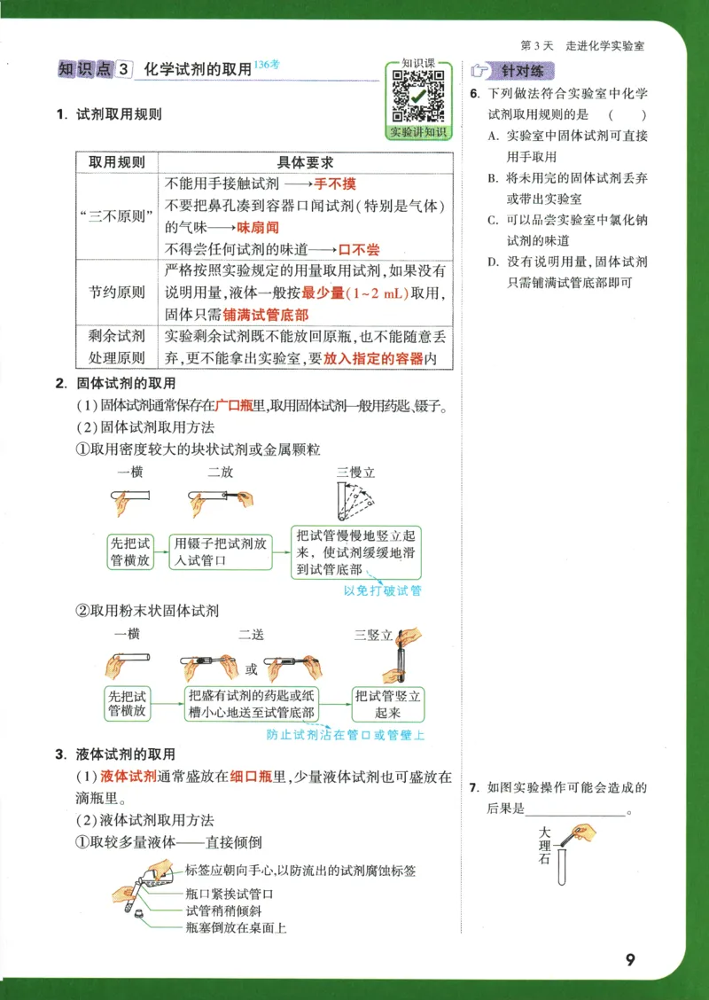 2025版《初三预习视频课》化学_2026万唯系列预习复习_2025版《万唯初中预习视频课》789年级上册多版本_2025版万唯初三预习视频课化学人教版上册_2025版万唯初三预习视频课化学人教版上册