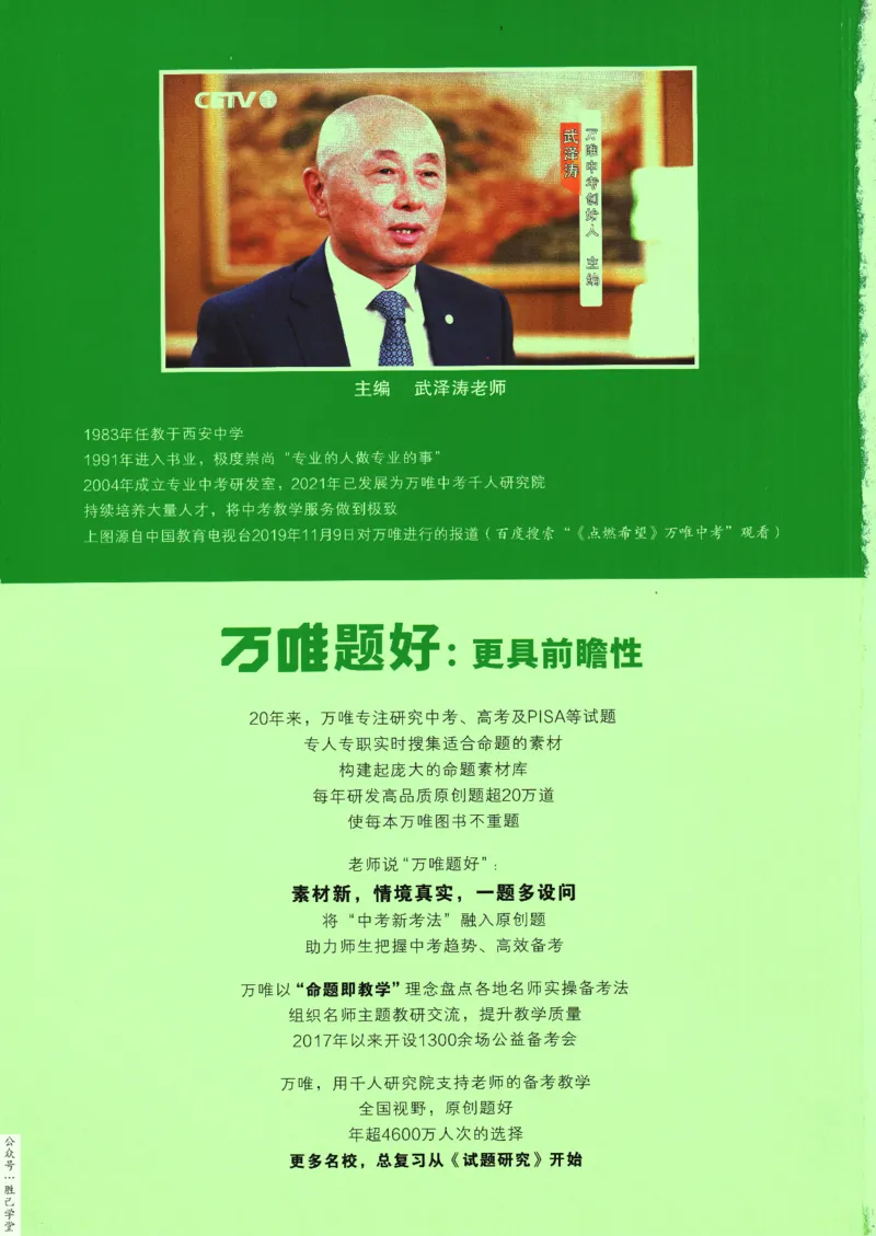 2025版《初三预习视频课》化学_2026万唯系列预习复习_2025版《万唯初中预习视频课》789年级上册多版本_2025版万唯初三预习视频课化学人教版上册_2025版万唯初三预习视频课化学人教版上册