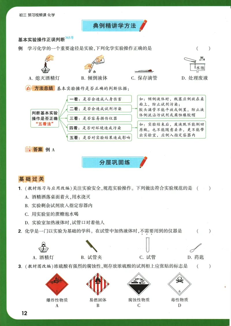 2025版《初三预习视频课》化学_2026万唯系列预习复习_2025版《万唯初中预习视频课》789年级上册多版本_2025版万唯初三预习视频课化学人教版上册_2025版万唯初三预习视频课化学人教版上册